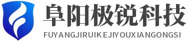 阜阳极锐科技有限公司